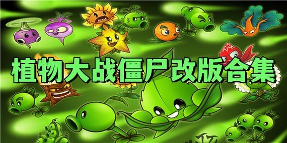 植物大战僵尸xi版改版最新版截图3