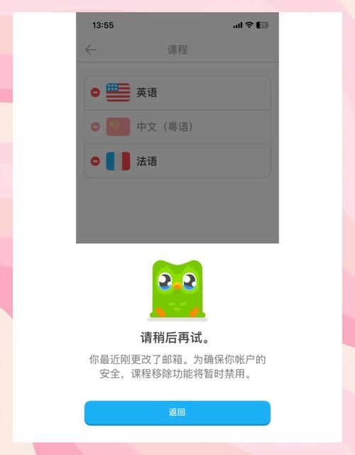 多邻国删除一门课程