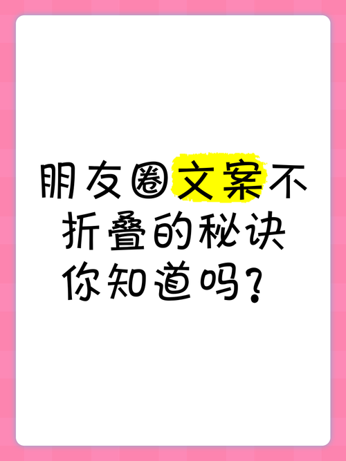 避免被折叠的文案截图3