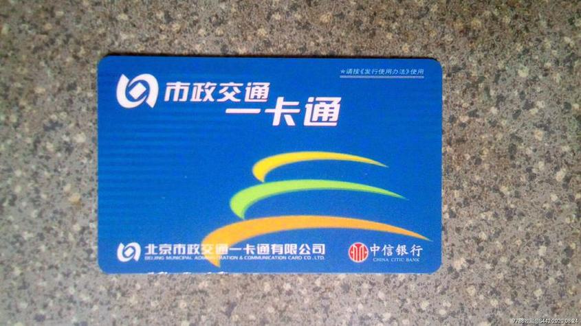 北京一卡通可以坐地铁吗