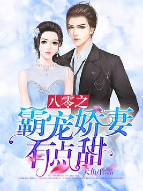 八零之娇宠