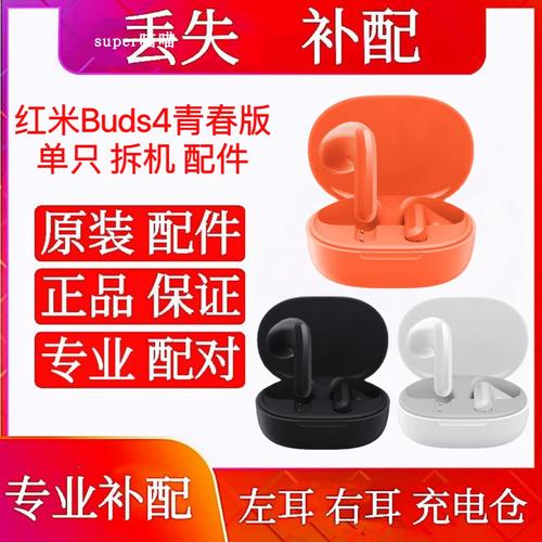 redmi buds 4青春版充电仓