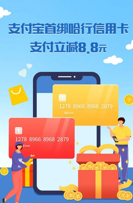 微店绑卡立减