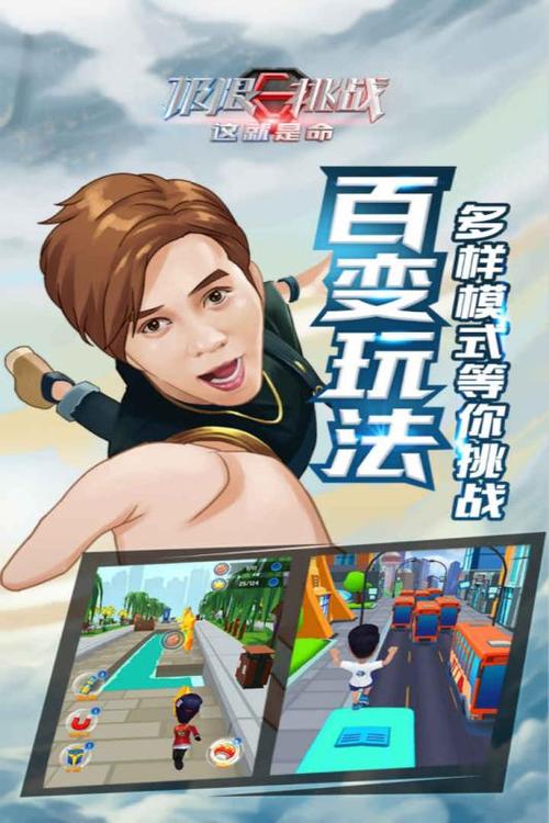 极限挑战里的简单游戏