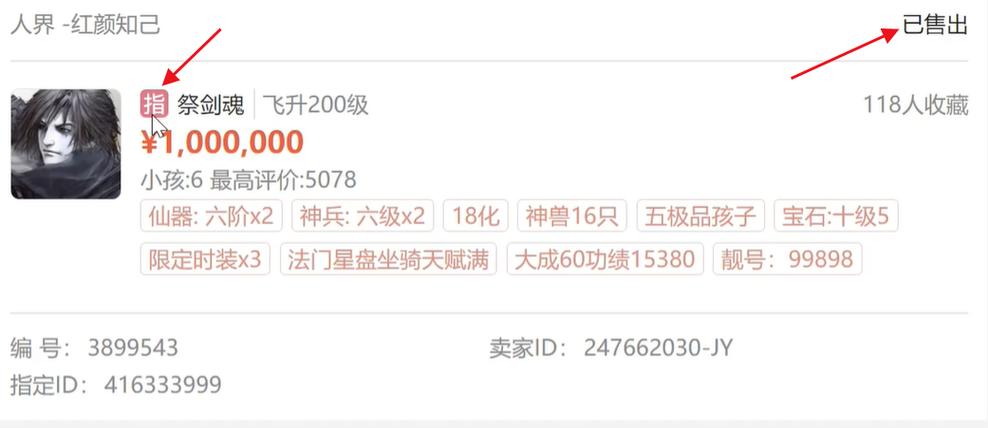 藏宝阁卖号钱到哪里