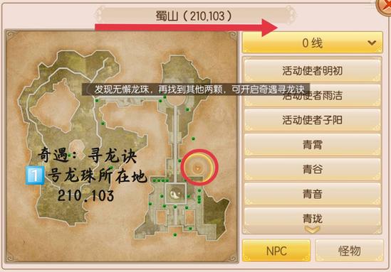 御剑情缘三步登天奇遇任务攻略