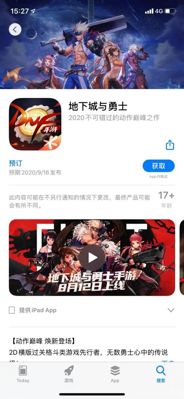 腾讯dnf手游官网下载