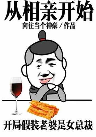 全球首富从吹牛开始