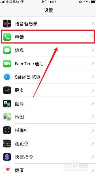 设置电话无法接通的原理和步骤