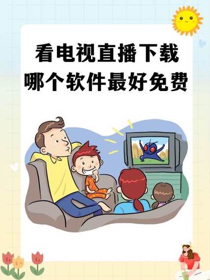 苹果电视直播下载