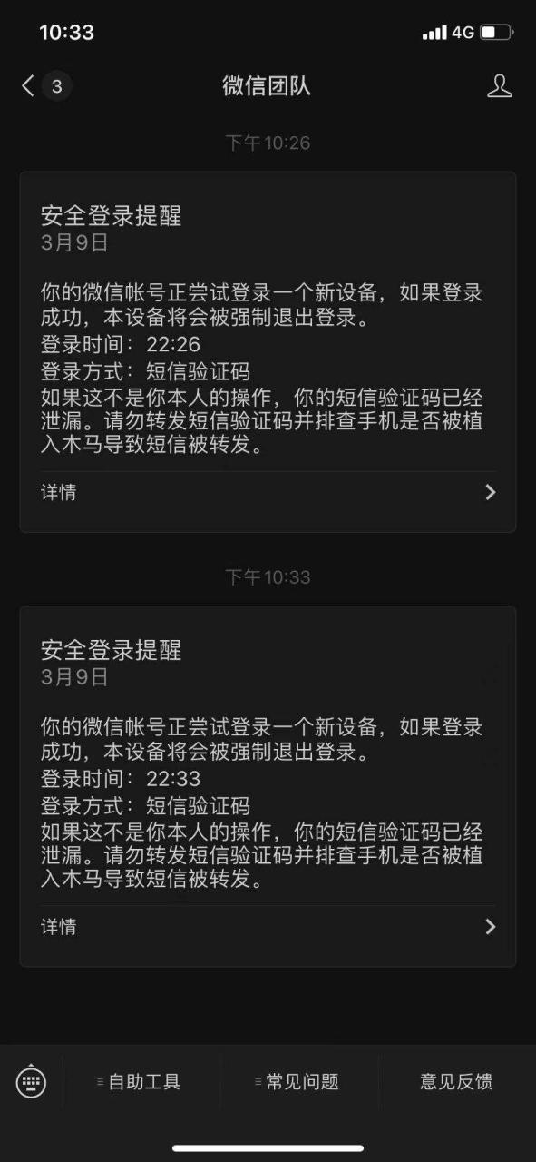 微信容易被盗号吗