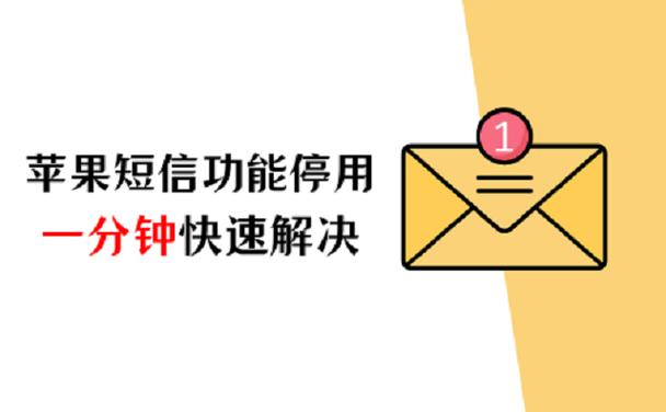 苹果手机短信通知关闭了怎么恢复