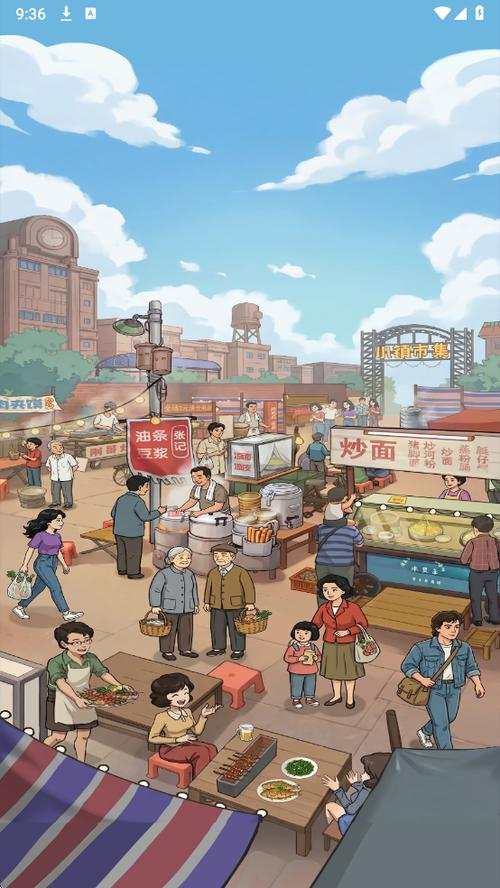 小镇悠闲生活赚钱下载