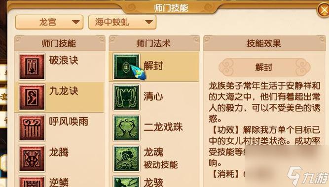 梦幻西游手游职业技能