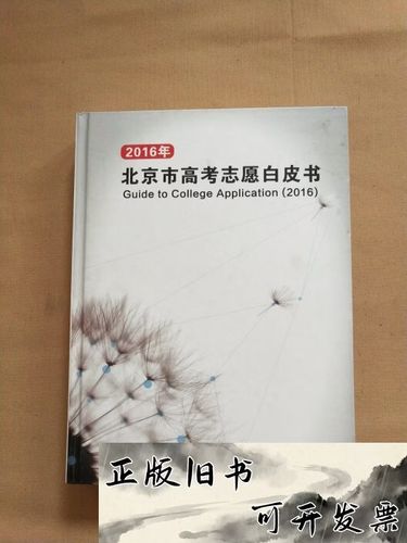 高考志愿白皮书电子版
