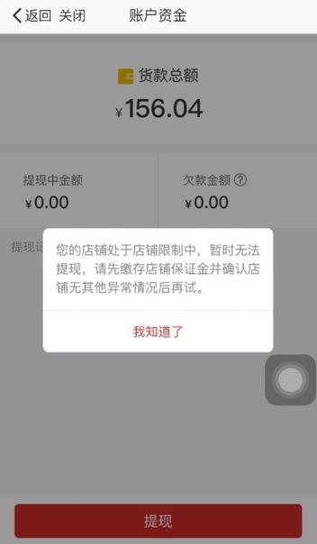 拼多多信息被拦截怎么办截图2