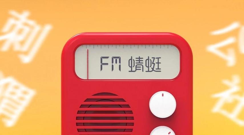 安装蜻蜓fm收音机