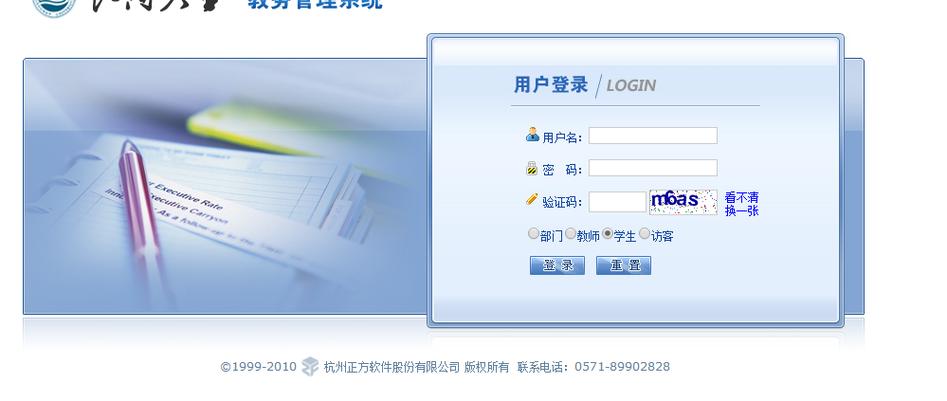 正方教务系统登录