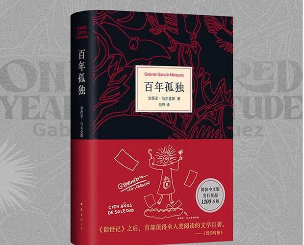 百年孤独版权