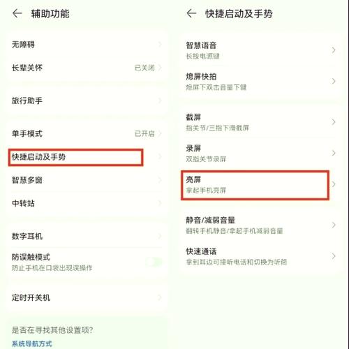 荣耀手机抬起亮屏怎么设置