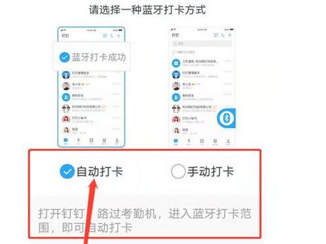 远程蓝牙打卡