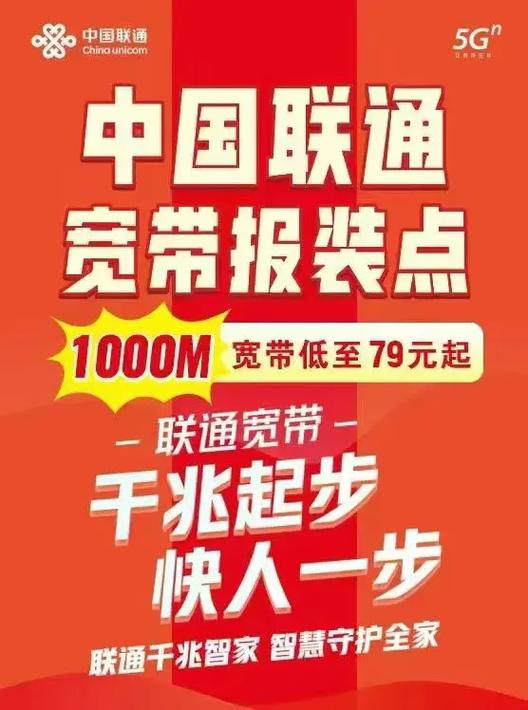 联通宽带免费用