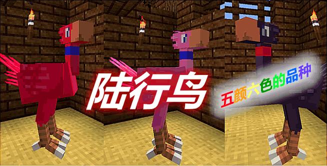 我的世界陆行鸟模组截图2