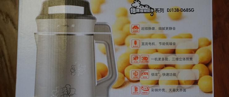 九阳豆浆机功能键全亮