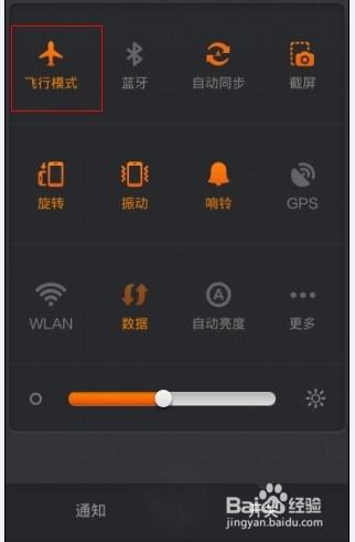 小米手机飞行模式怎么设置截图3