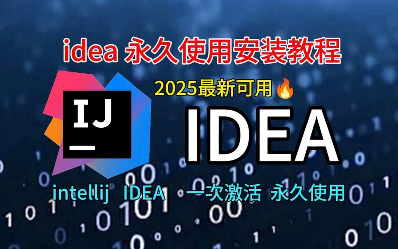 idea激活码激活教程