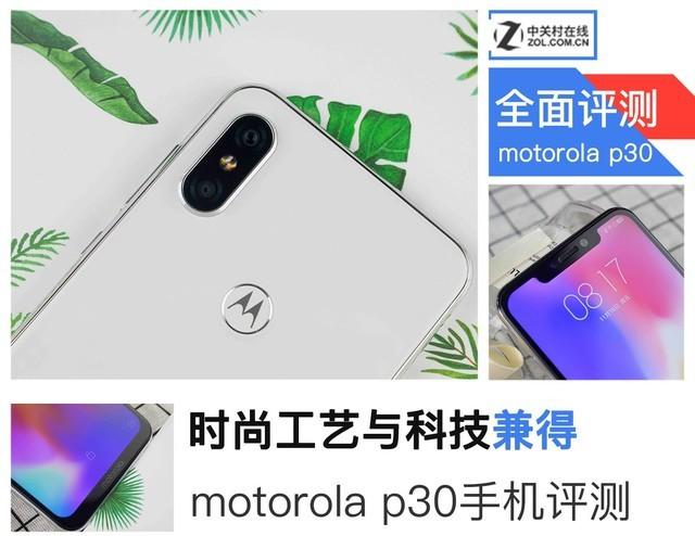 摩托罗拉p30隐藏功能