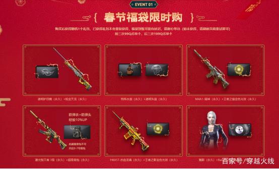 穿越火线春节套