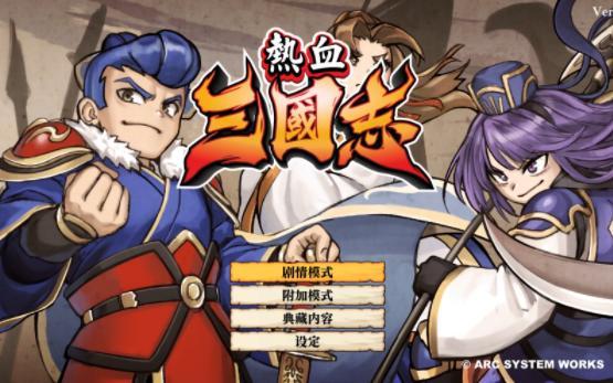switch可以玩三国志吗截图3