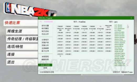 nba2k16l大修改器教程