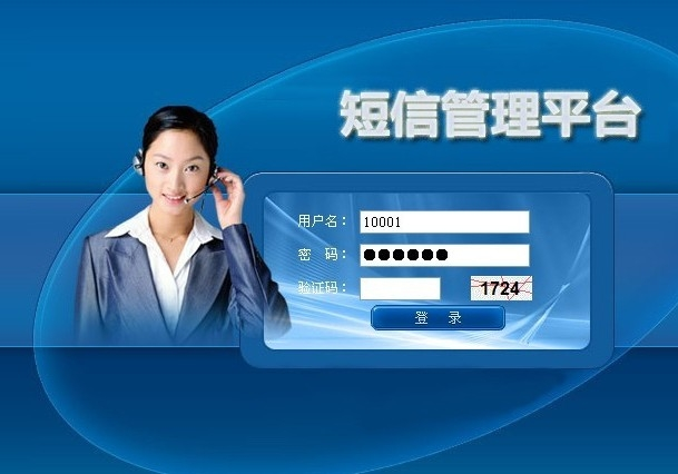 短信平台厂家截图3