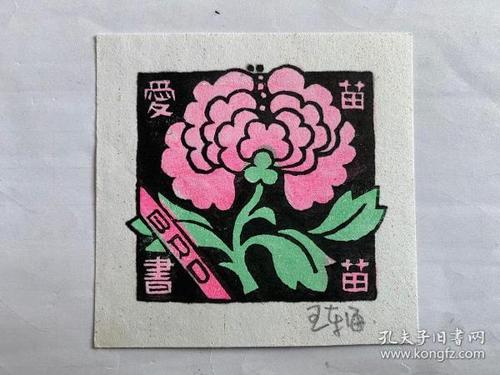 爱书藏书
