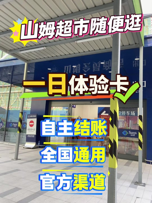 如何获得山姆体验卡