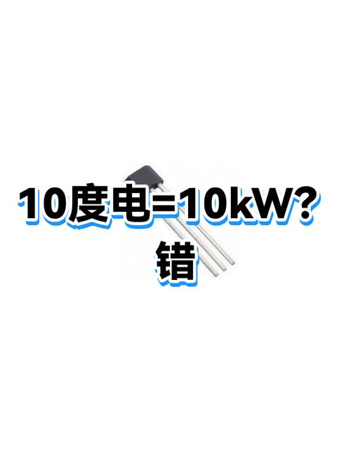 一小时10度电是多大的功率