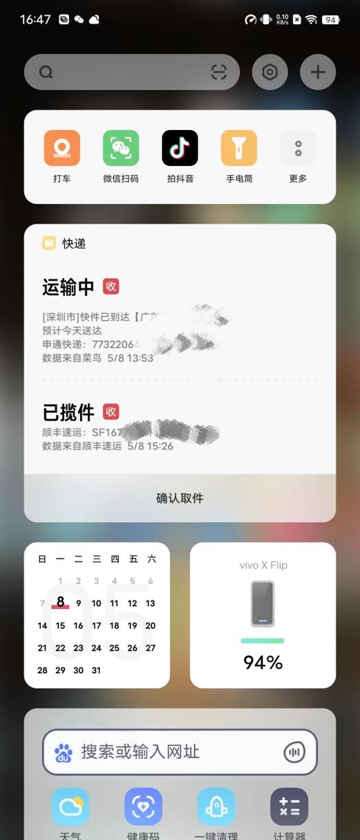 vivo负一屏怎么添加快递