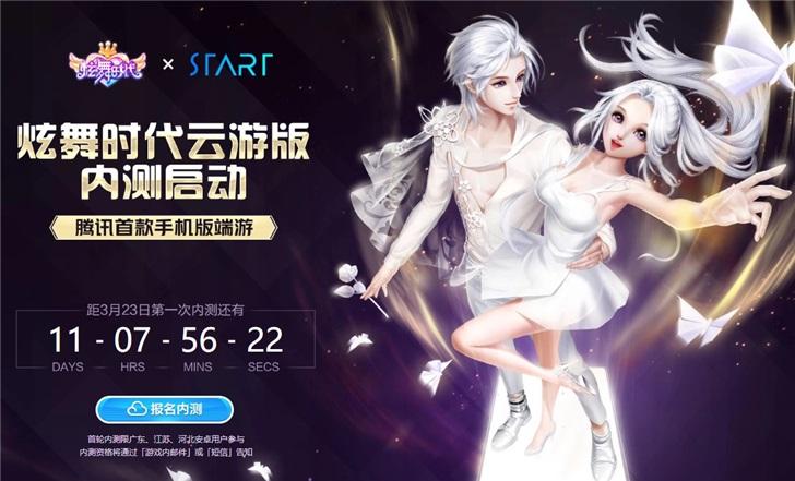 炫舞时代云游版
