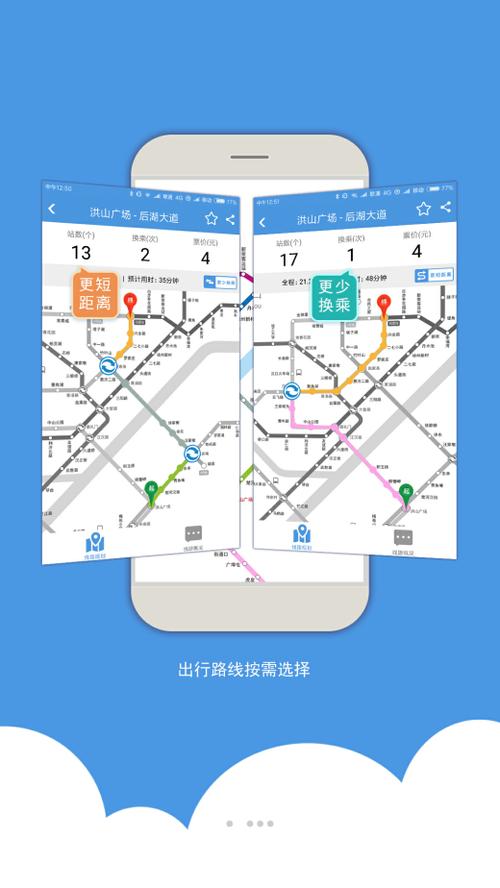 武汉地铁软件叫啥