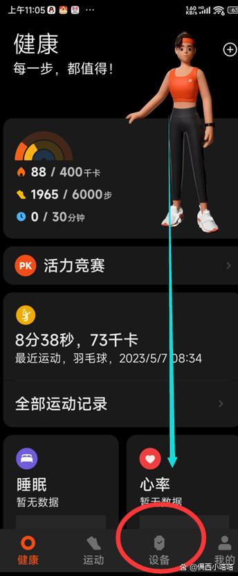 小米手环4怎么设置自定义壁纸