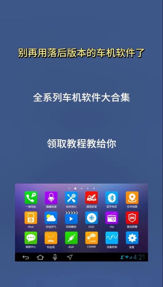 车机必装软件