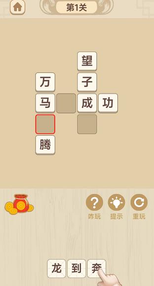 成语趣挑战红包版截图1