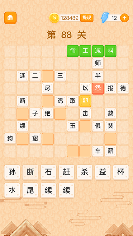 成语趣挑战红包版截图2