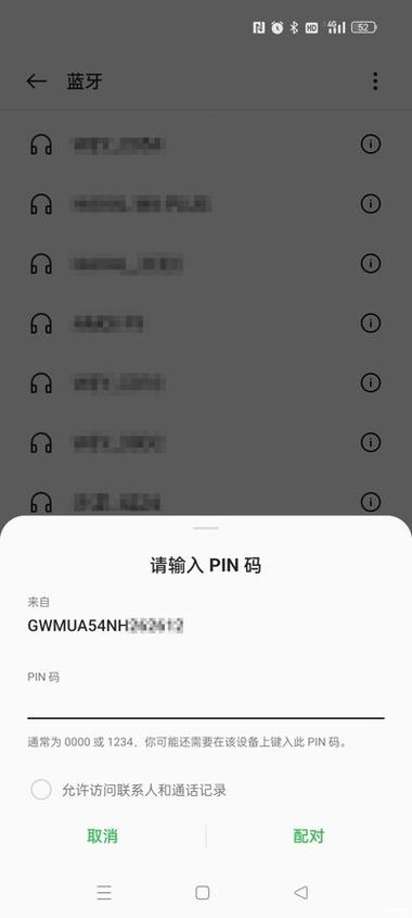 蓝牙pin码是什么意思