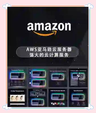 aws云服务器