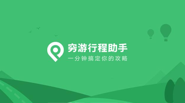穷游网app下载