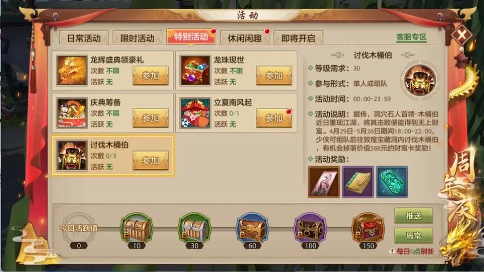 天龙八部体验服的玩法