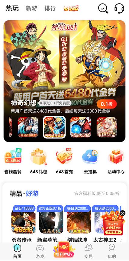安卓BT手游大全截图2